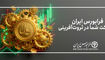 «انتخاب» ۴۸ هزار میلیارد ریال اوراق مرابحه منتشر می‌کند