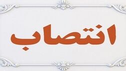 یک عضو هیأت مدیره بانک صنعت و معدن منصوب شد
