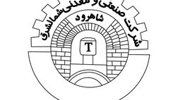 هیات مدیره شمالشرق شاهرود دست‌خوش تغییر شد