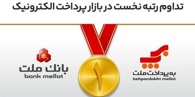 رونمایی از توکن تأمین اجتماعی "تکو" با مشارکت بانک ملت
