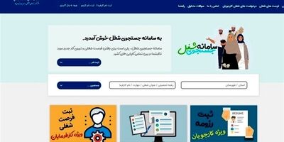 جزئیات نحوه ثبت درخواست کارجو در سامانه جستجوی شغل