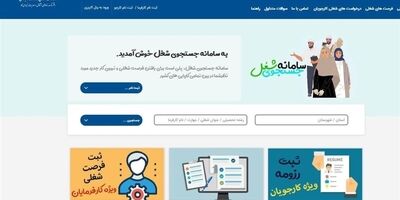 جزئیات نحوه ثبت درخواست کارجو در سامانه جستجوی شغل