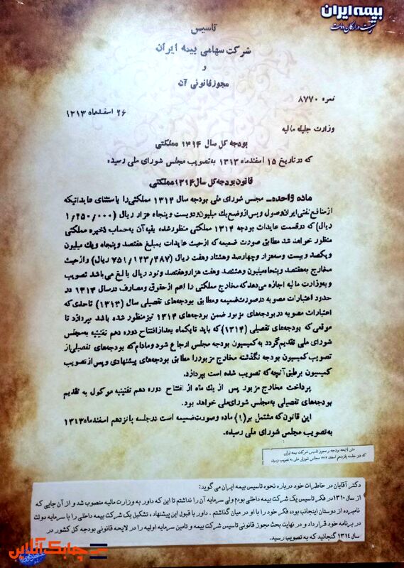 تاسیس موزه بیـمه