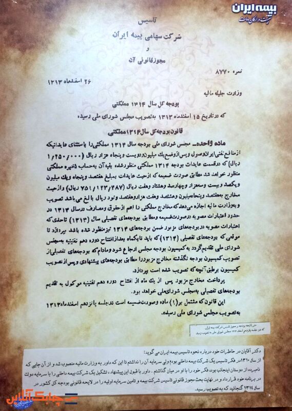 تاسیس موزه بیـمه