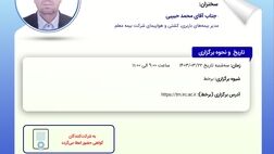 کارگاه آموزشی کلیات بیمه دریایی (بیمه کشتی)
