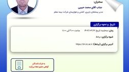 کارگاه آموزشی کلیات بیمه دریایی (بیمه کشتی)
