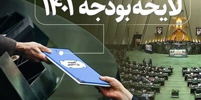 مهمترین مصوبات اقتصادی مجلس شورای اسلامی چه بود؟