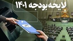 مهمترین مصوبات اقتصادی مجلس شورای اسلامی چه بود؟
