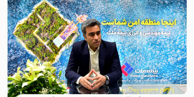 حضور بیمه ملت در صنعت استراتژیک انرژی