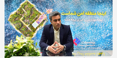 حضور بیمه ملت در صنعت استراتژیک انرژی