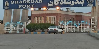 واردات و صادرات کالا از بندر شادگان 147 درصد افزایش یافت