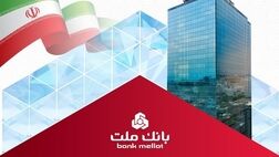 تراز عملیاتی بانک ملت به 88 هزار میلیارد تومان رسید؛ ثبت رکورد جدید با جهش 108درصدی
