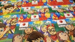 بیمه ما بیش از دو هزار کتاب ویژه بیمه ای در میان دانش آموزان توزیع کرد