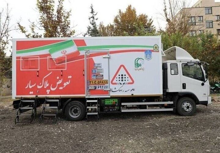 از فک تا نصب پلاک در یک خودرو؛ جزئیات فعالیت مراکز سیار تعویض پلاک