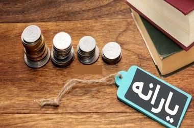 چقدر درآمد داشته باشید از دریافت یارانه حذف می‌شوید؟