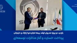 پرداخت خسارت و آغاز مذاکرات توسعه‌ای
