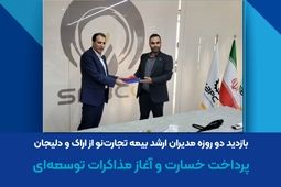 پرداخت خسارت و آغاز مذاکرات توسعه‌ای
