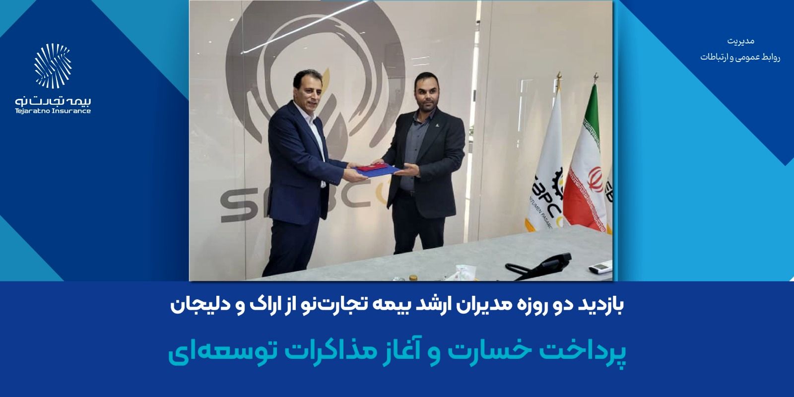 پرداخت خسارت و آغاز مذاکرات توسعه‌ای
