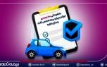بخشودگی ۱۰۰ درصدی جرائم دیرکرد بیمه شخص ثالث وسایل نقلیه

