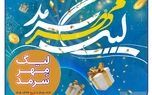 لیگ مهر سرمد، رقابت داغ نمایندگان، همراه با عطر رضوی
