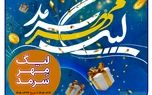 لیگ مهر سرمد، رقابت داغ نمایندگان، همراه با عطر رضوی
