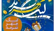 لیگ مهر سرمد، رقابت داغ نمایندگان، همراه با عطر رضوی
