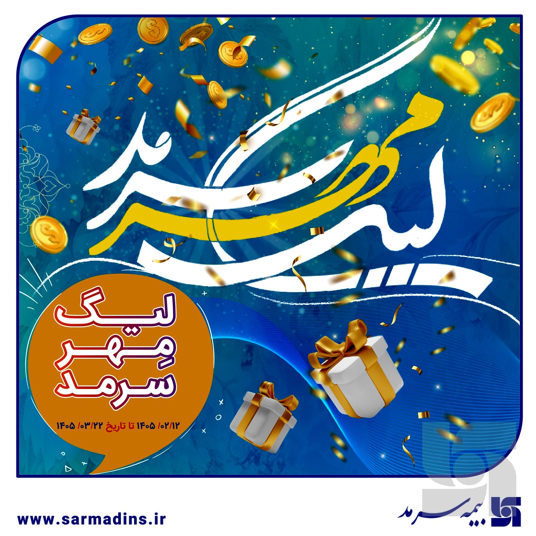 لیگ مهر سرمد، رقابت داغ نمایندگان، همراه با عطر رضوی
