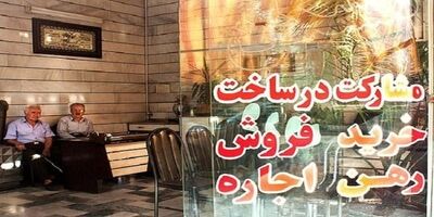 فعالیت ۹۵۰ مشاور املاک غیرمجاز در شهر تهران