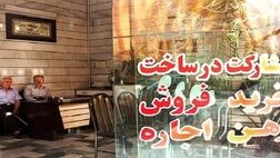 فعالیت ۸ هزار بنگاه املاک غیرمجاز در استان تهران