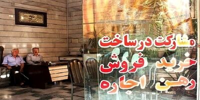 مشاوران املاک رتبه بندی می‌شوند
