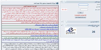 آغاز نام نویسی وام‌های دانشجویی