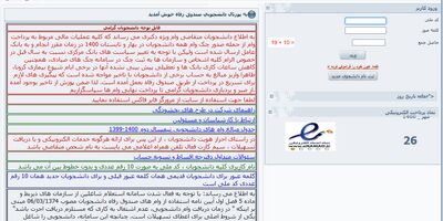 آغاز نام نویسی وام‌های دانشجویی