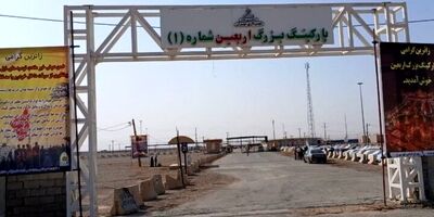 پارکینگ بزرگ اربعین مهران بازگشایی شد