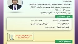 کارگاه آموزشی نقش بیم‌سنجی در بخش‌های بیمه/ تکافل پاکستان
