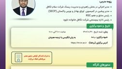 کارگاه آموزشی نقش بیم‌سنجی در بخش‌های بیمه/ تکافل پاکستان
