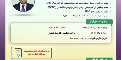 کارگاه آموزشی نقش بیم‌سنجی در بخش‌های بیمه/ تکافل پاکستان
