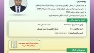 کارگاه آموزشی نقش بیم‌سنجی در بخش‌های بیمه/ تکافل پاکستان
