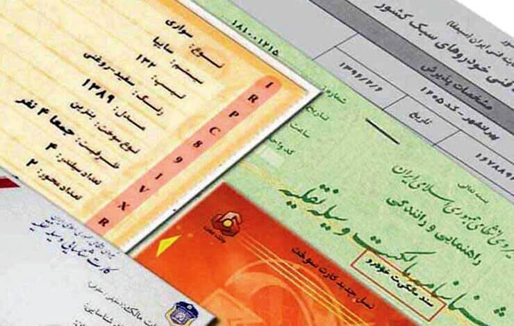 توقف امحای کارت خودرو/ یک تا ۱۵خرداد مدارک عودتی ارسال خواهد شد
