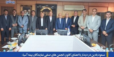 بیمه آسیا با ریسک سنجی و بالاترین کیفیت، خدمات خود را ارائه می کند
