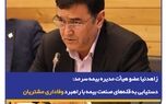 دستیابی به قله‌های صنعت بیمه با راهبرد وفاداری مشتریان