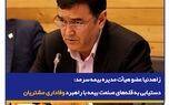 دستیابی به قله‌های صنعت بیمه با راهبرد وفاداری مشتریان