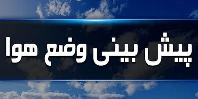 دمای تهران ۴ درجه خنک تر شد