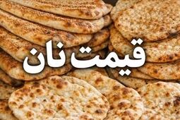  نان یارانه‌ای حذف می‌شود؟ 