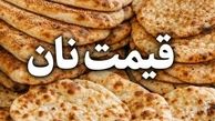 افزایش ۲ برابری یارانه نان برای سال آینده 