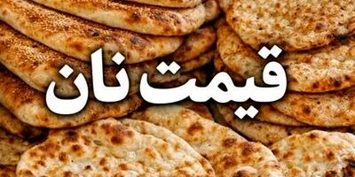 افزایش ۲ برابری یارانه نان برای سال آینده 