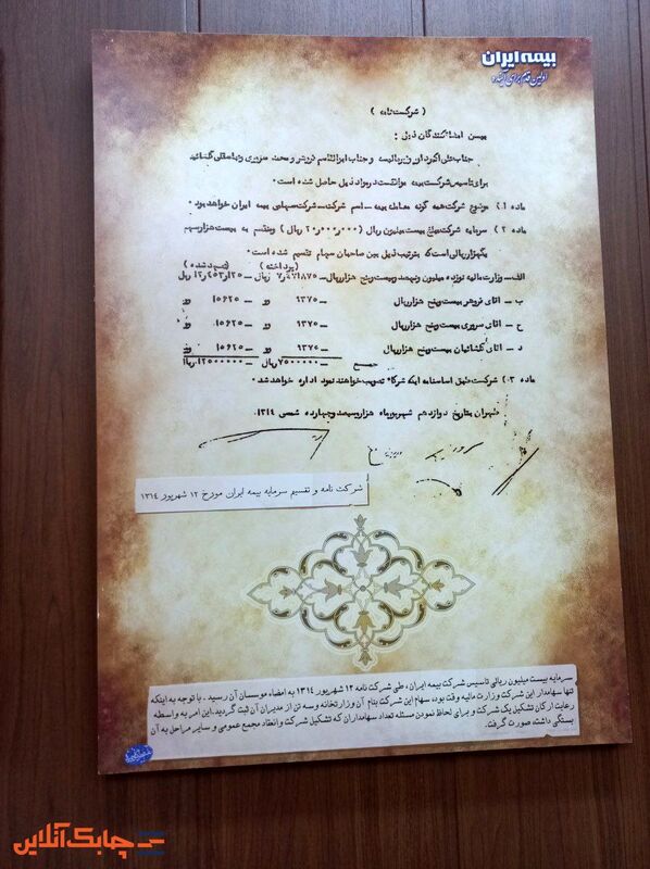 تاسیس موزه بیـمه