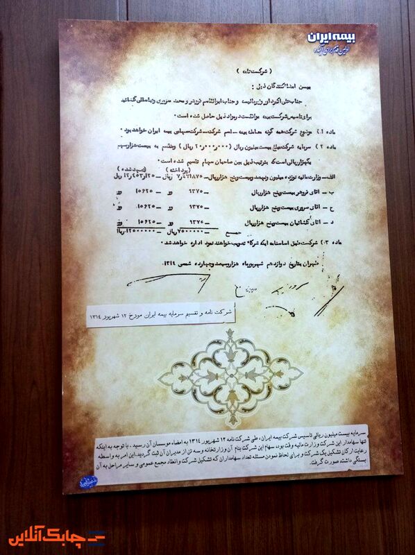 تاسیس موزه بیـمه