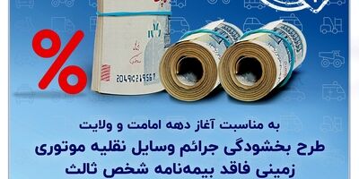 تجلیل از نمایندگان برتر بیمه سرمد در استان آذربایجان شرقی