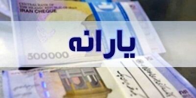  ثبت نام افراد جدید و جامانده از یارانه همچنان ادامه دارد 