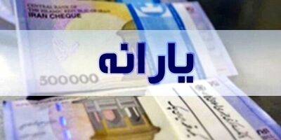  ثبت نام افراد جدید و جامانده از یارانه همچنان ادامه دارد 